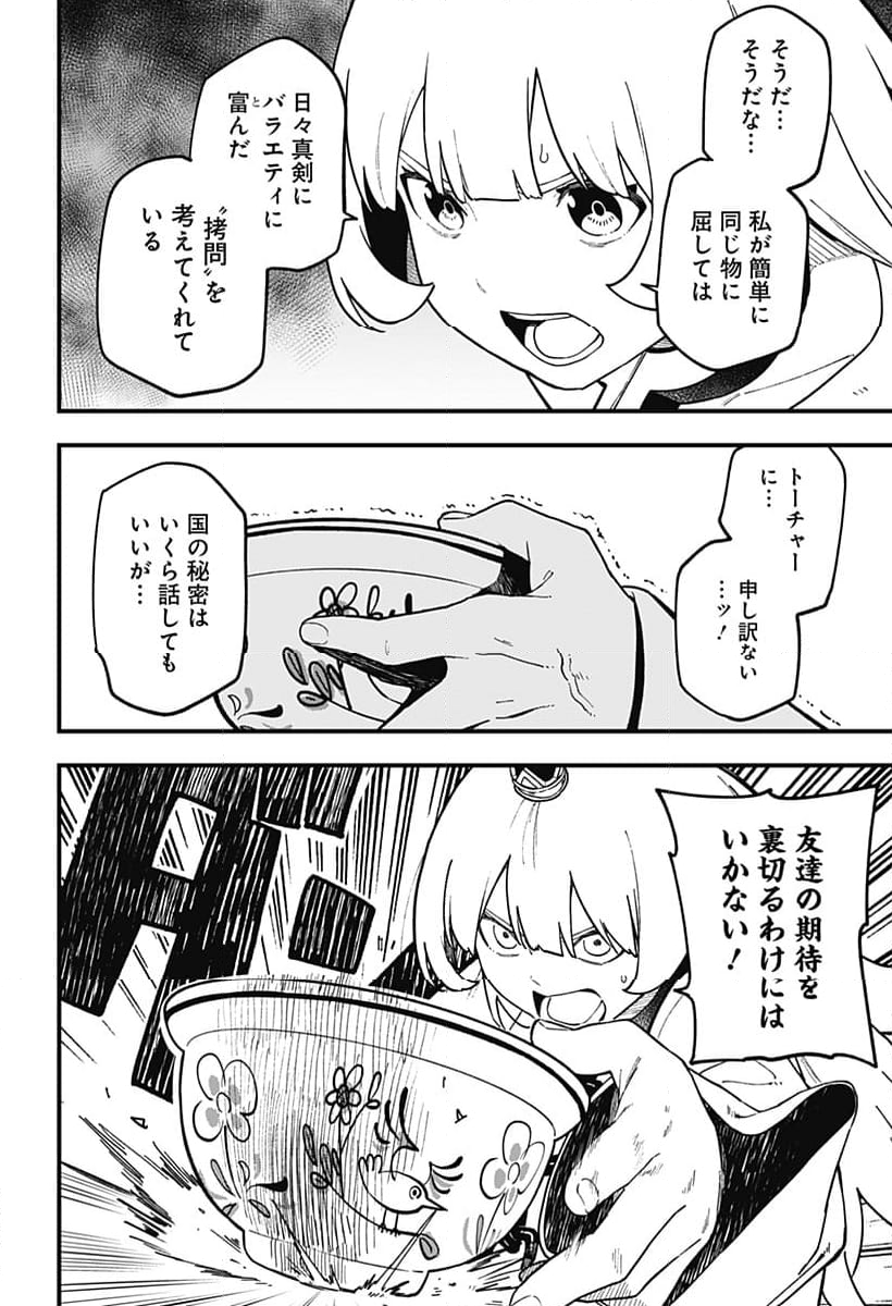 姫様“拷問”の時間です - 第237話 - Page 8