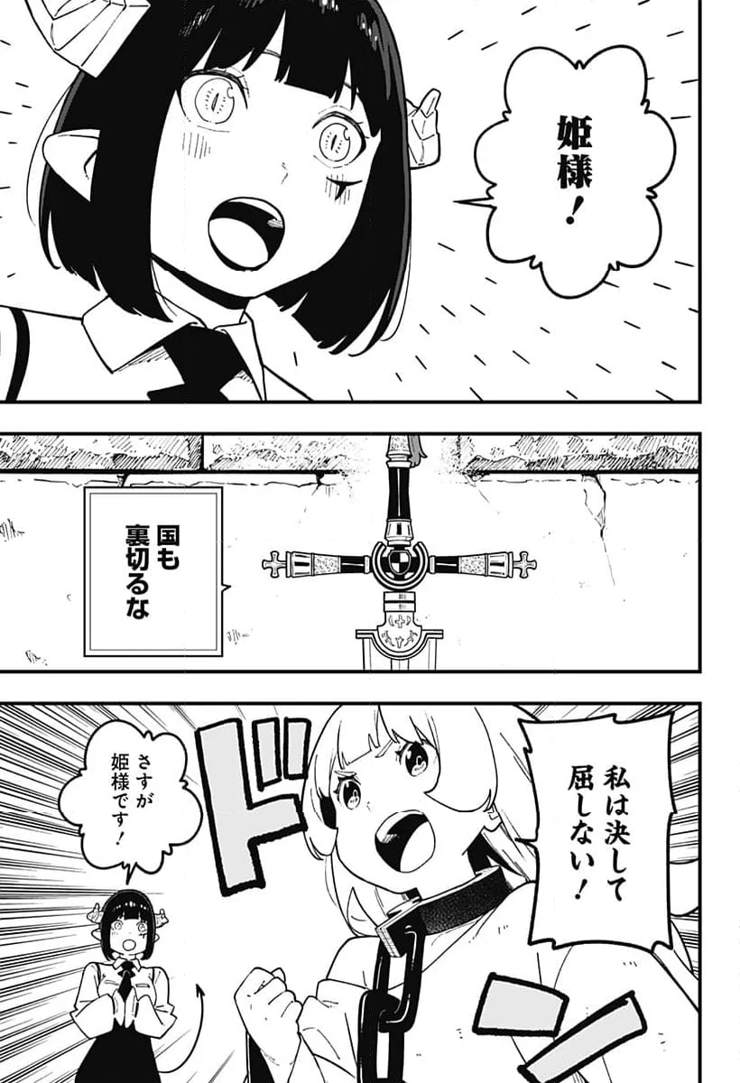 姫様“拷問”の時間です - 第237話 - Page 9