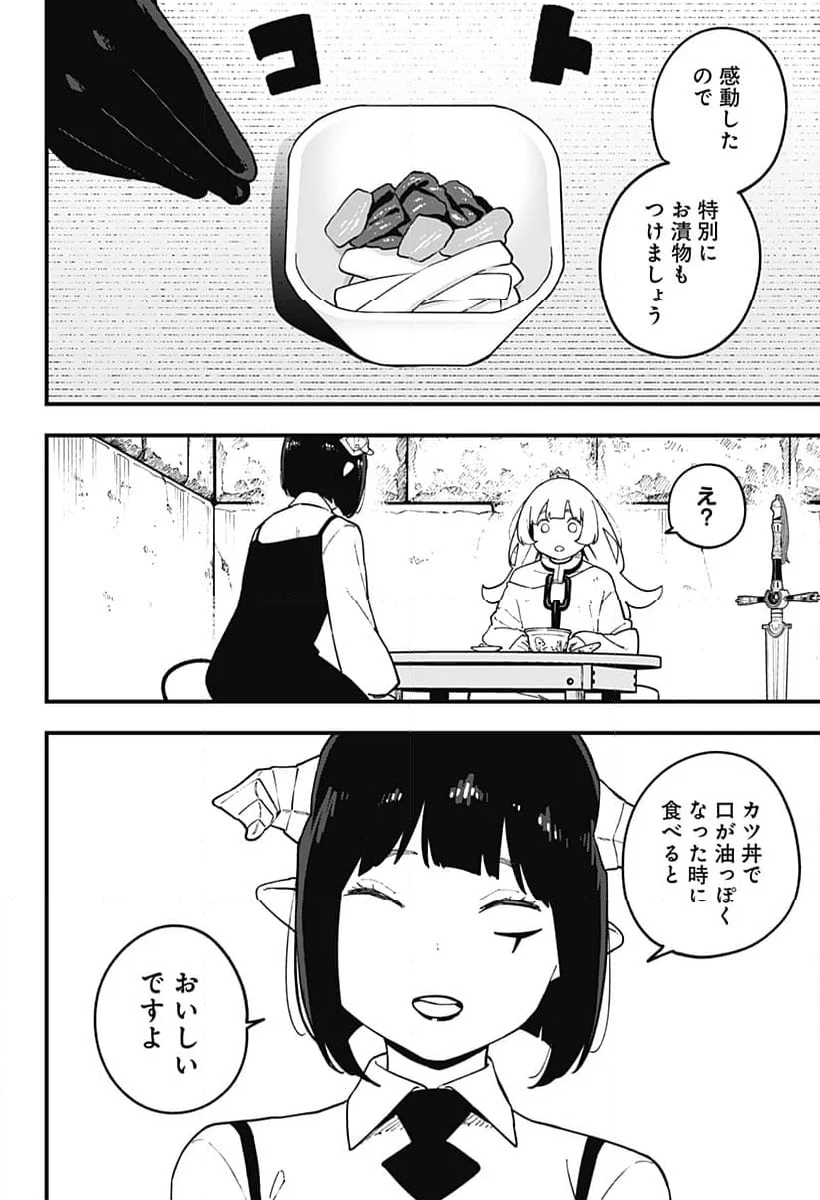 姫様“拷問”の時間です - 第237話 - Page 10