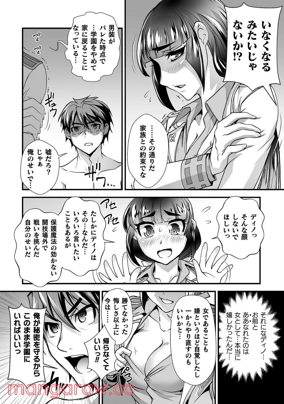 口止めのご褒美は男装乙女とイチャエロです! - 第11話 - Page 16