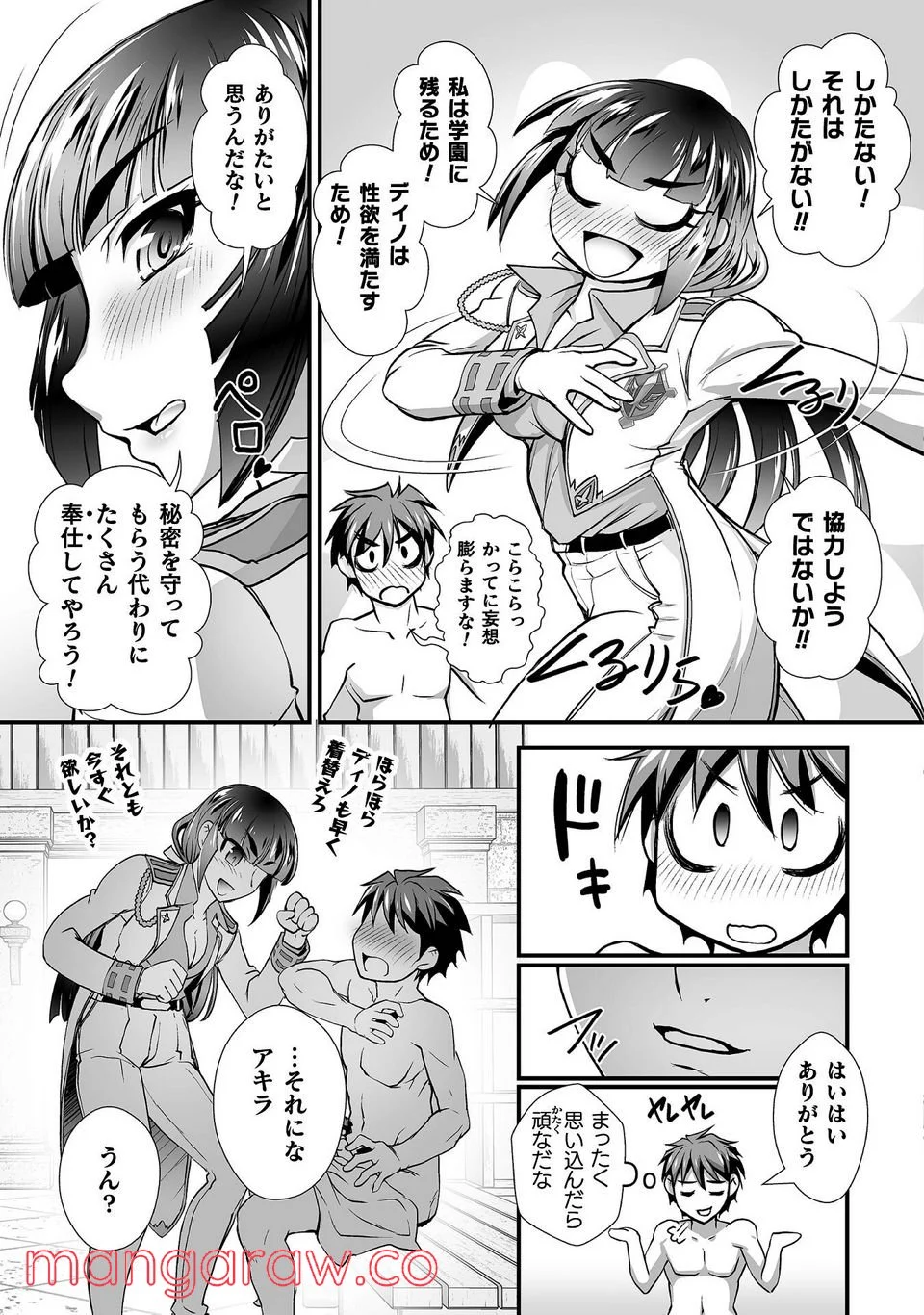 口止めのご褒美は男装乙女とイチャエロです! - 第11話 - Page 19