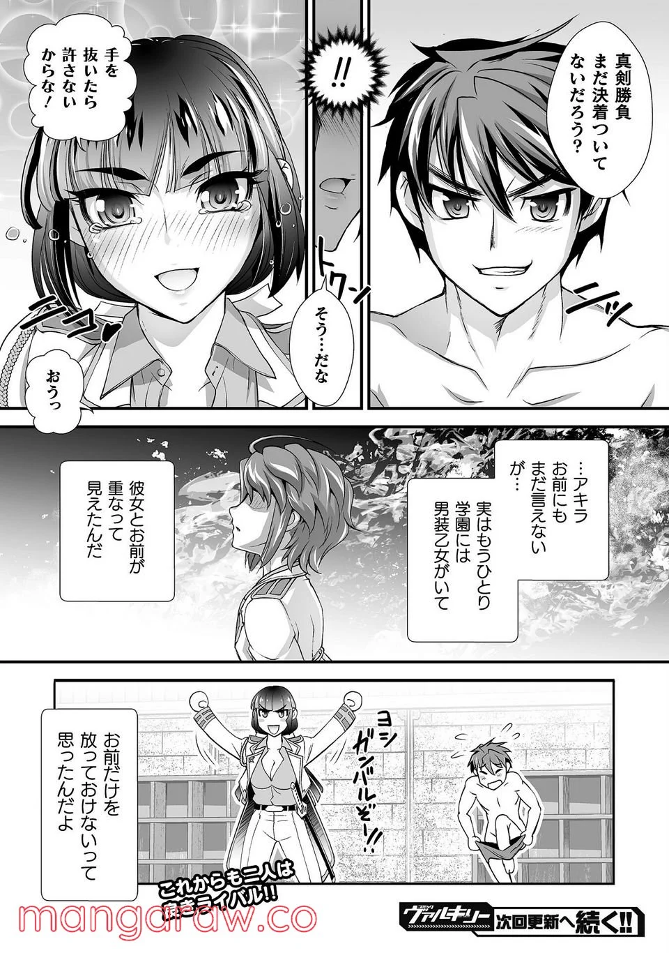 口止めのご褒美は男装乙女とイチャエロです! - 第11話 - Page 20