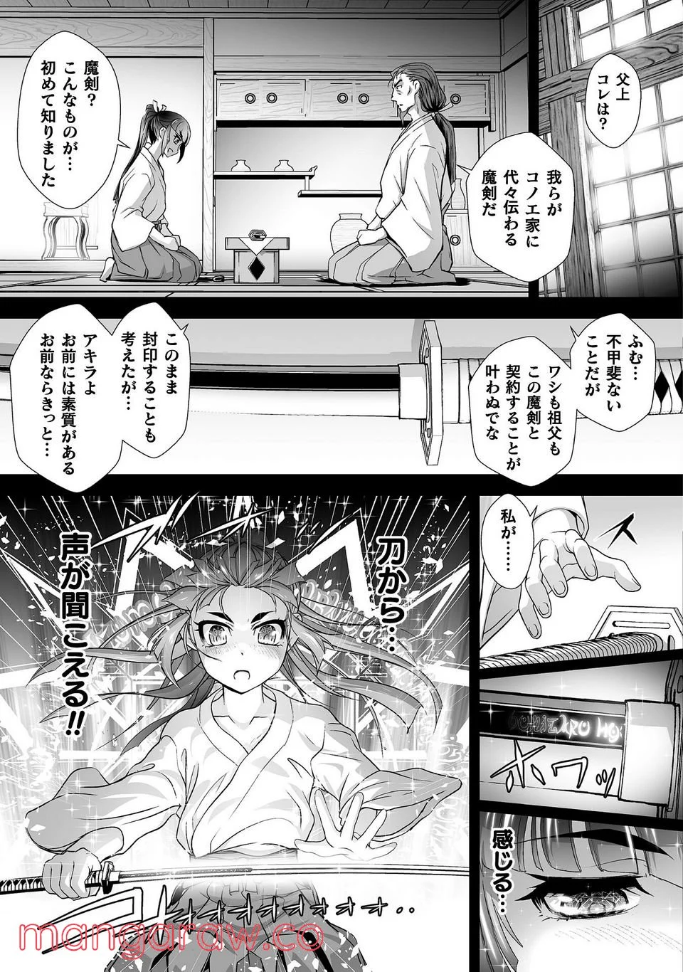 口止めのご褒美は男装乙女とイチャエロです! - 第11話 - Page 3