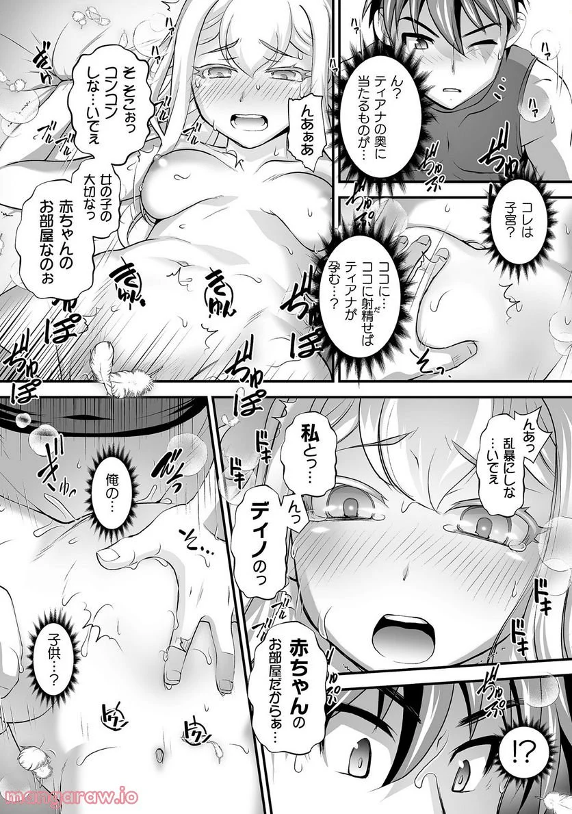 口止めのご褒美は男装乙女とイチャエロです! - 第15話 - Page 14