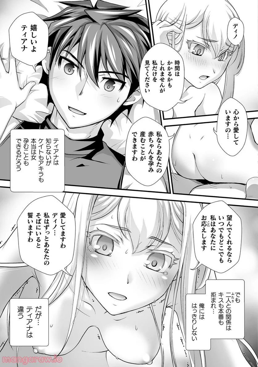 口止めのご褒美は男装乙女とイチャエロです! - 第15話 - Page 19