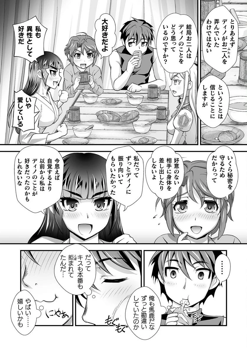 口止めのご褒美は男装乙女とイチャエロです! - 第21話 - Page 4