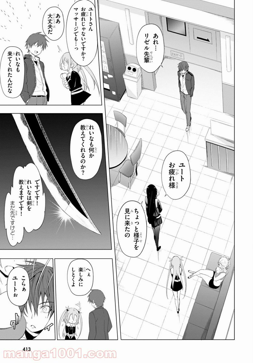 魔王学園の反逆者 - 第10話 - Page 21