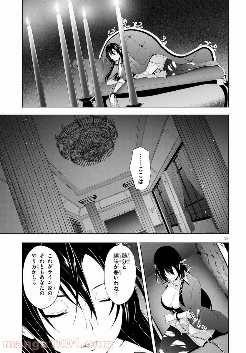 魔王学園の反逆者 - 第17話 - Page 25