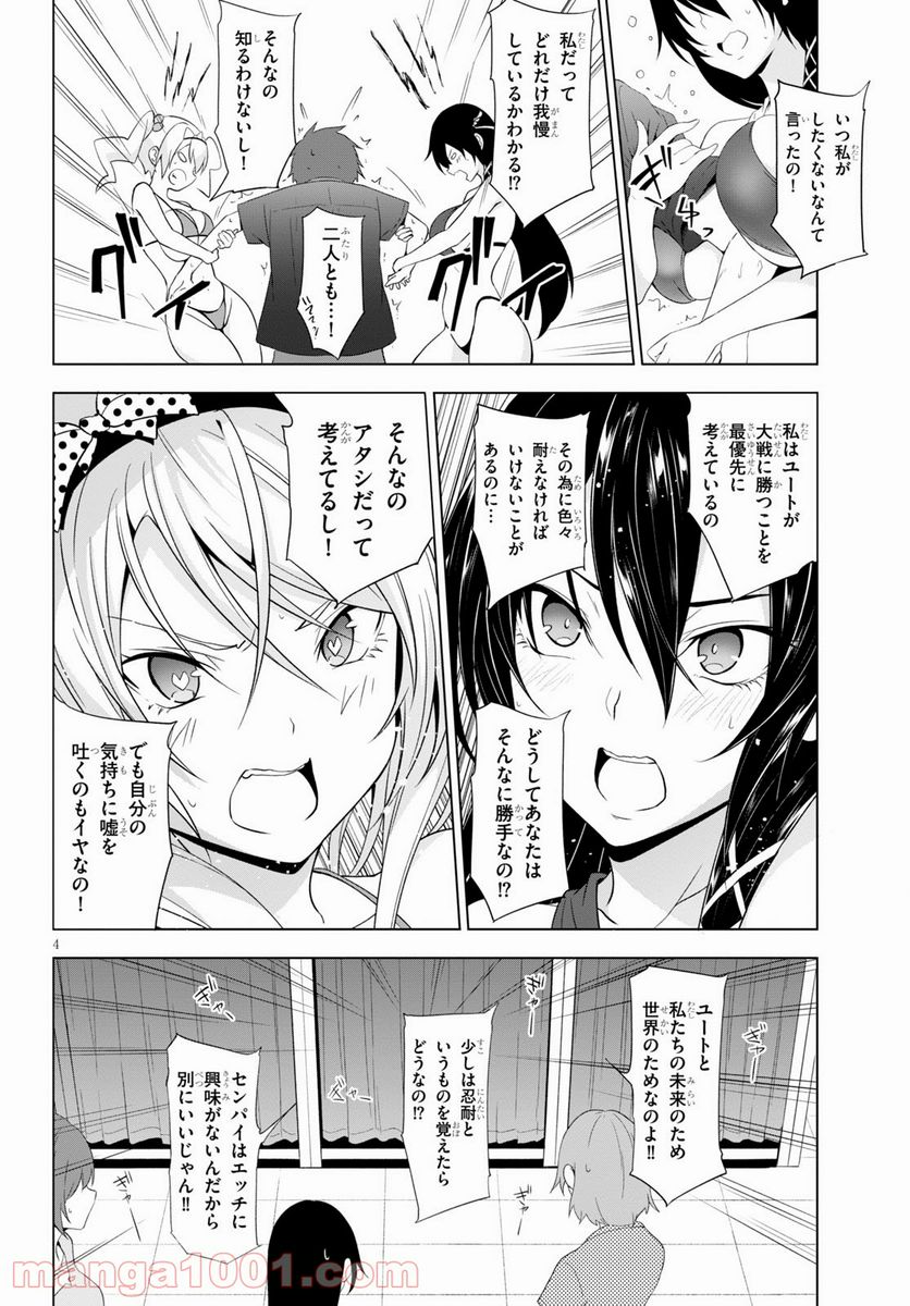 魔王学園の反逆者 - 第17話 - Page 4