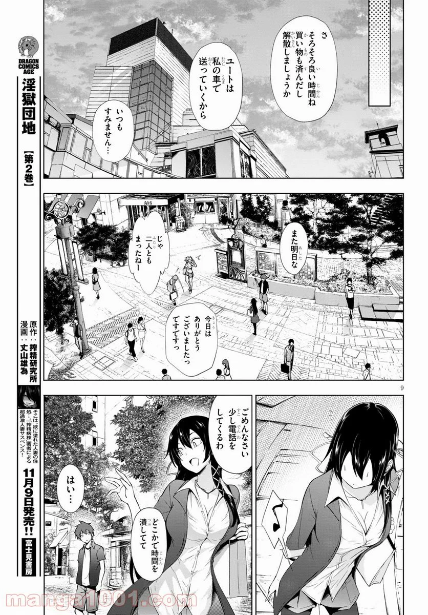 魔王学園の反逆者 - 第17話 - Page 9