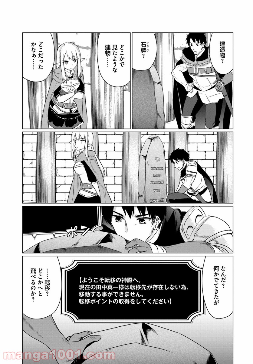 ホームレス転生 ~異世界で自由すぎる自給自足生活~ 第5.2話 - Trang 2