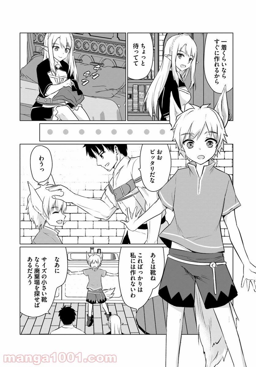 ホームレス転生 ~異世界で自由すぎる自給自足生活~ 第5.2話 - Trang 11
