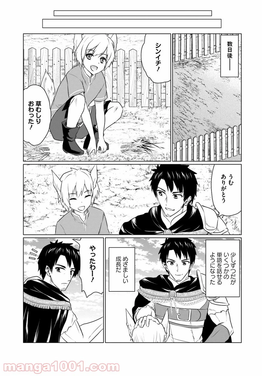 ホームレス転生 ~異世界で自由すぎる自給自足生活~ 第5.2話 - Trang 12