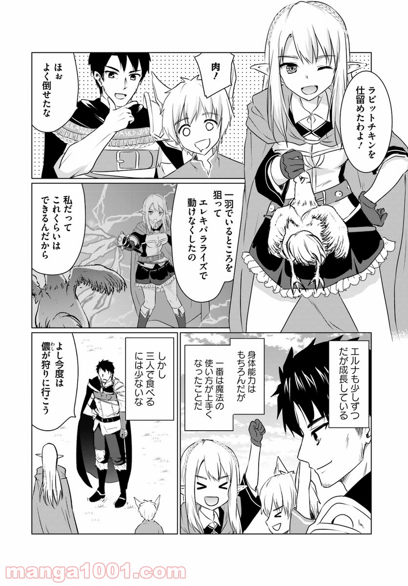 ホームレス転生 ~異世界で自由すぎる自給自足生活~ 第5.2話 - Trang 13