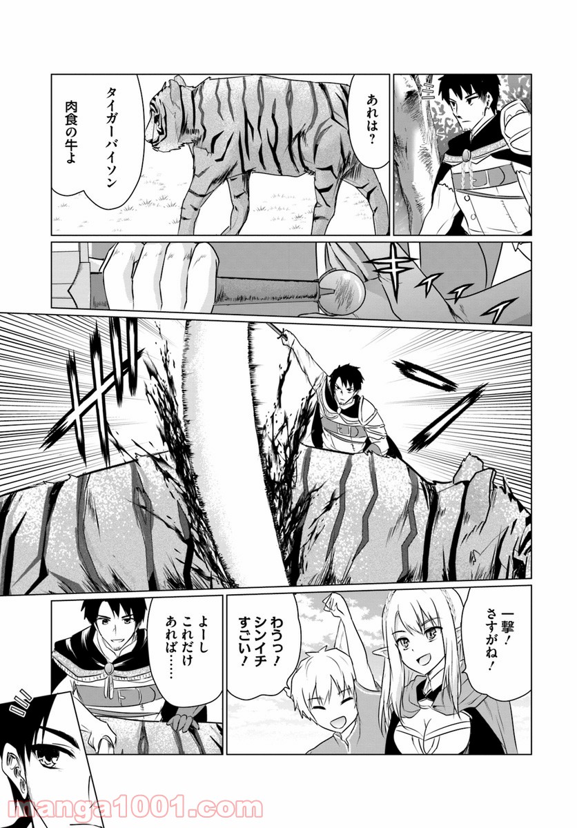 ホームレス転生 ~異世界で自由すぎる自給自足生活~ 第5.2話 - Trang 14