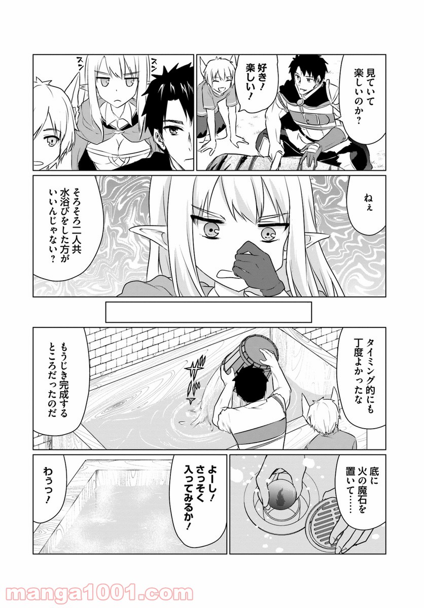 ホームレス転生 ~異世界で自由すぎる自給自足生活~ 第5.2話 - Trang 15