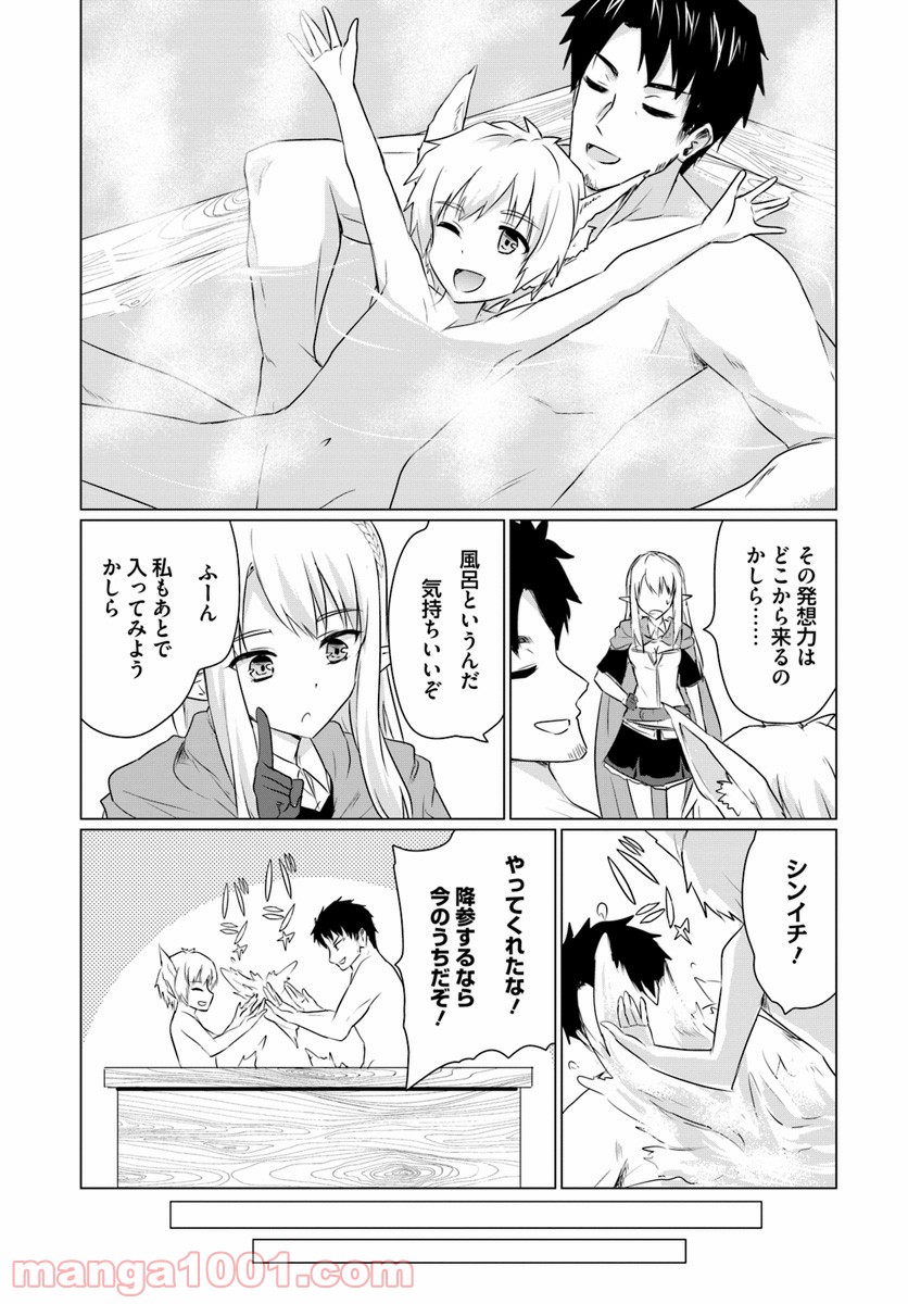 ホームレス転生 ~異世界で自由すぎる自給自足生活~ 第5.2話 - Trang 16