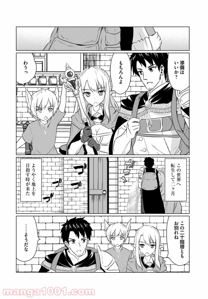 ホームレス転生 ~異世界で自由すぎる自給自足生活~ 第5.2話 - Trang 17
