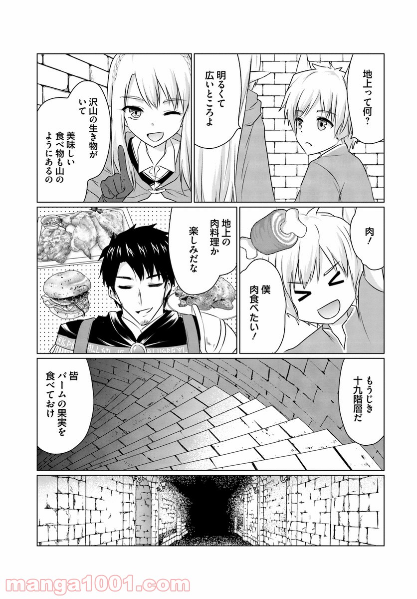 ホームレス転生 ~異世界で自由すぎる自給自足生活~ 第5.2話 - Trang 18
