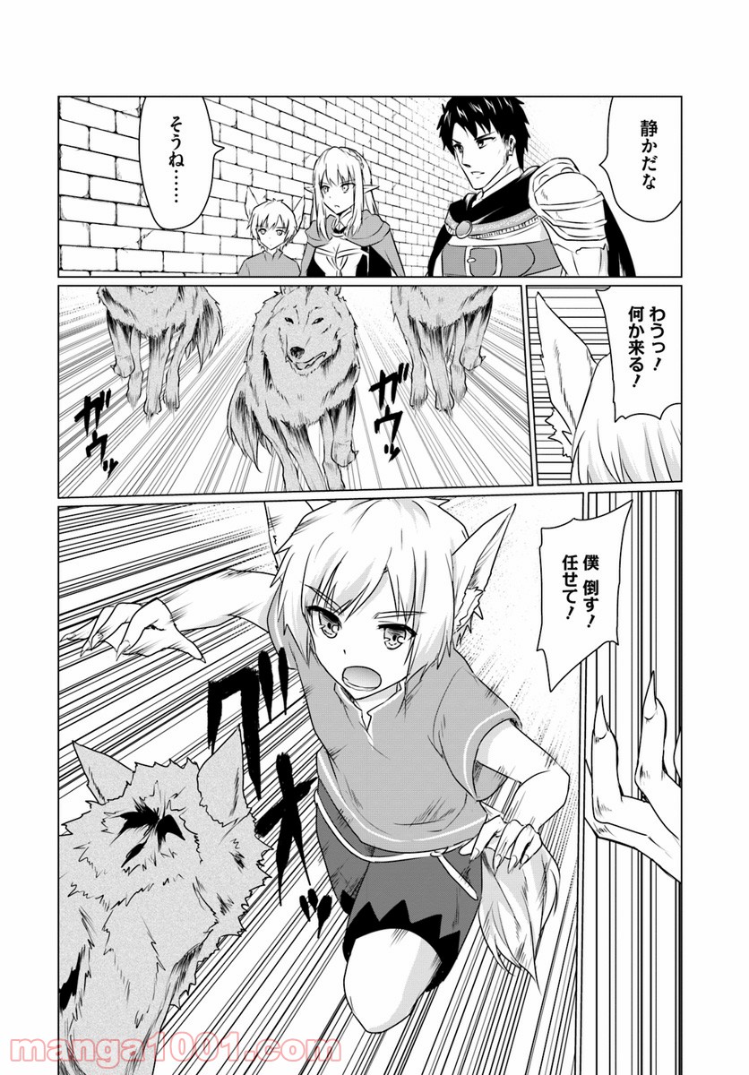 ホームレス転生 ~異世界で自由すぎる自給自足生活~ 第5.2話 - Trang 19