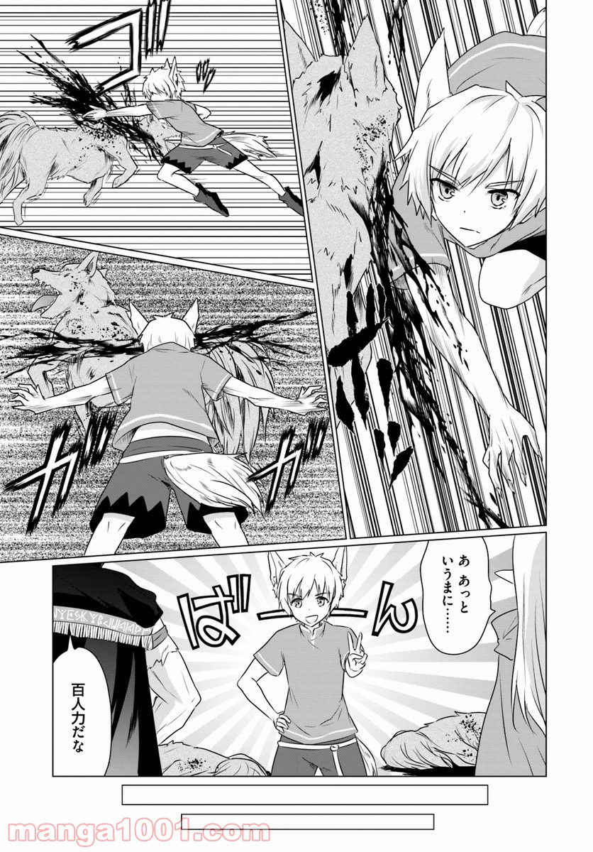 ホームレス転生 ~異世界で自由すぎる自給自足生活~ 第5.2話 - Trang 20