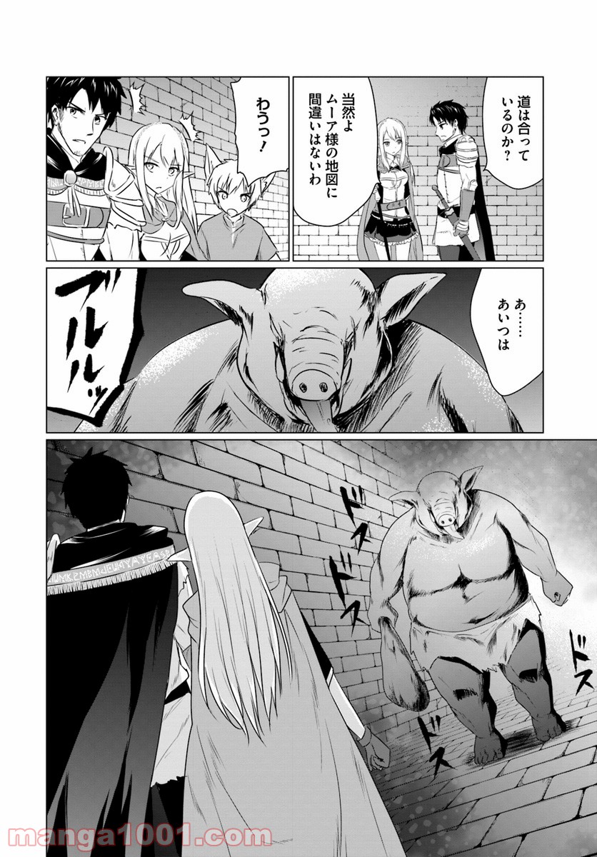 ホームレス転生 ~異世界で自由すぎる自給自足生活~ 第5.2話 - Trang 21