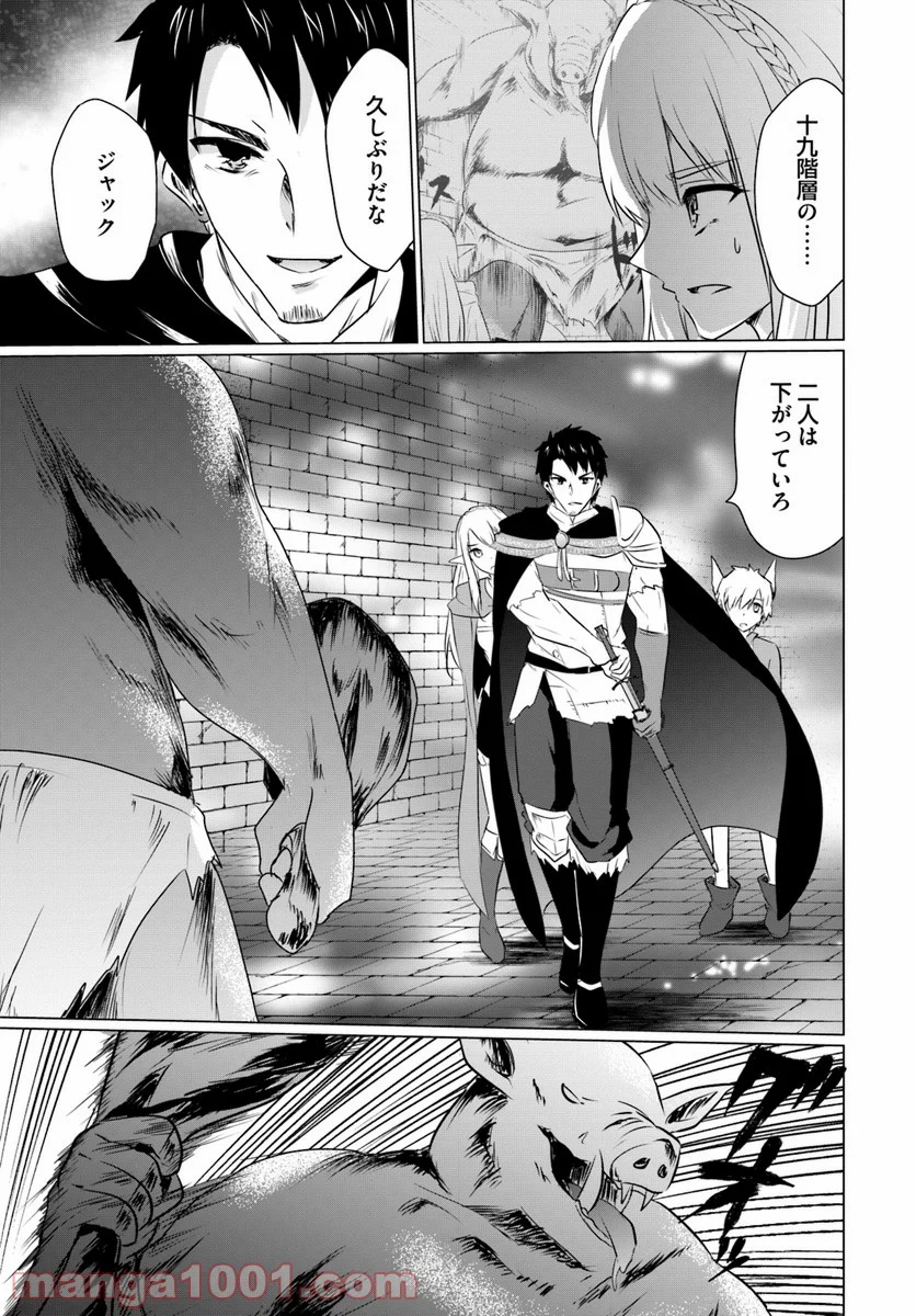 ホームレス転生 ~異世界で自由すぎる自給自足生活~ 第5.2話 - Trang 22