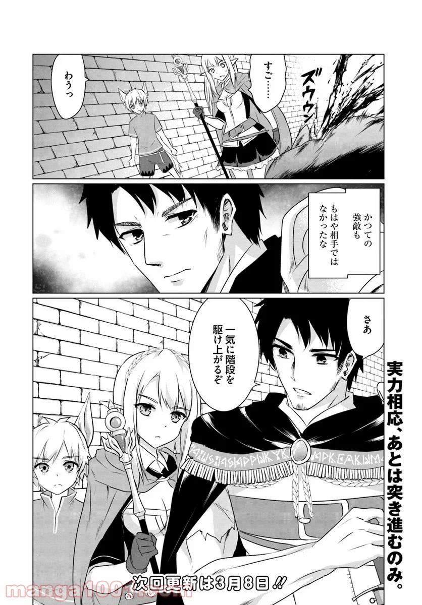 ホームレス転生 ~異世界で自由すぎる自給自足生活~ 第5.2話 - Trang 25
