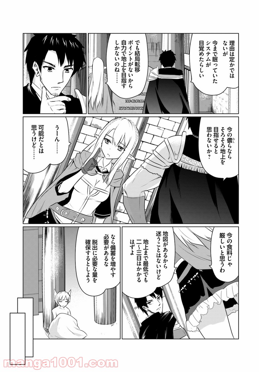 ホームレス転生 ~異世界で自由すぎる自給自足生活~ 第5.2話 - Trang 4