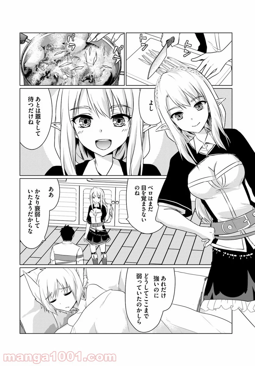 ホームレス転生 ~異世界で自由すぎる自給自足生活~ 第5.2話 - Trang 5
