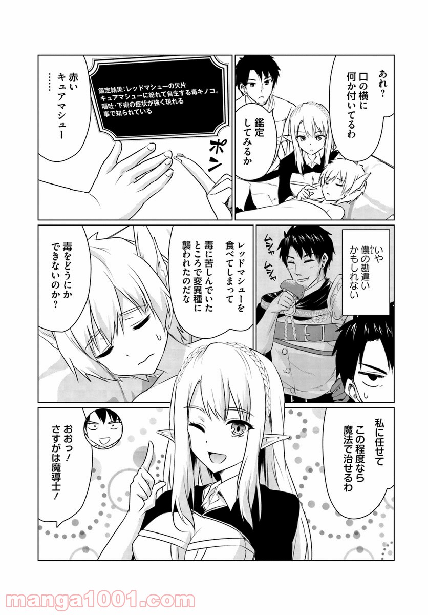 ホームレス転生 ~異世界で自由すぎる自給自足生活~ 第5.2話 - Trang 6