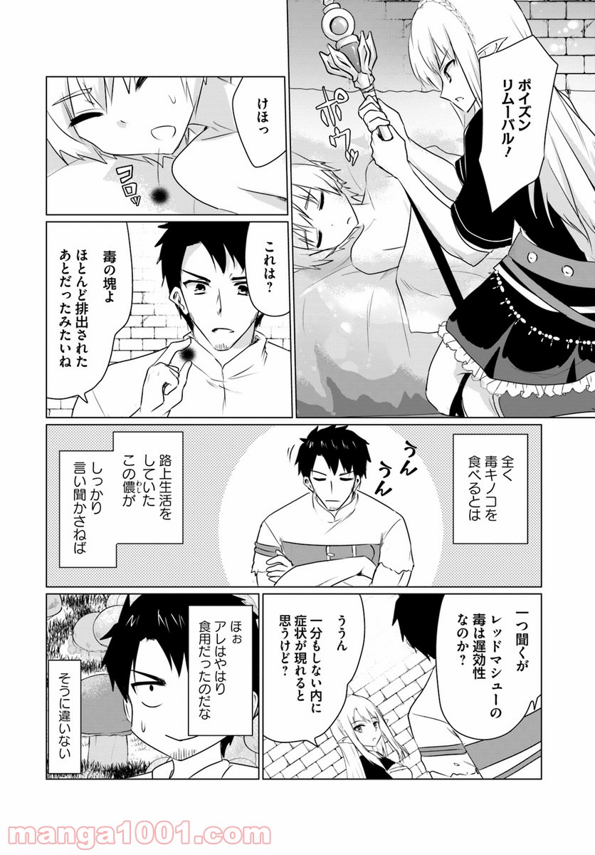 ホームレス転生 ~異世界で自由すぎる自給自足生活~ 第5.2話 - Trang 7