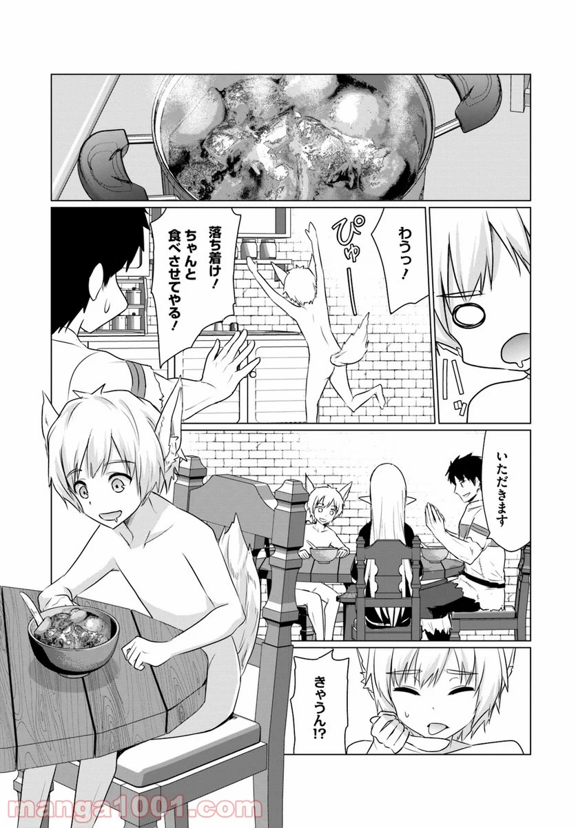ホームレス転生 ~異世界で自由すぎる自給自足生活~ 第5.2話 - Trang 8