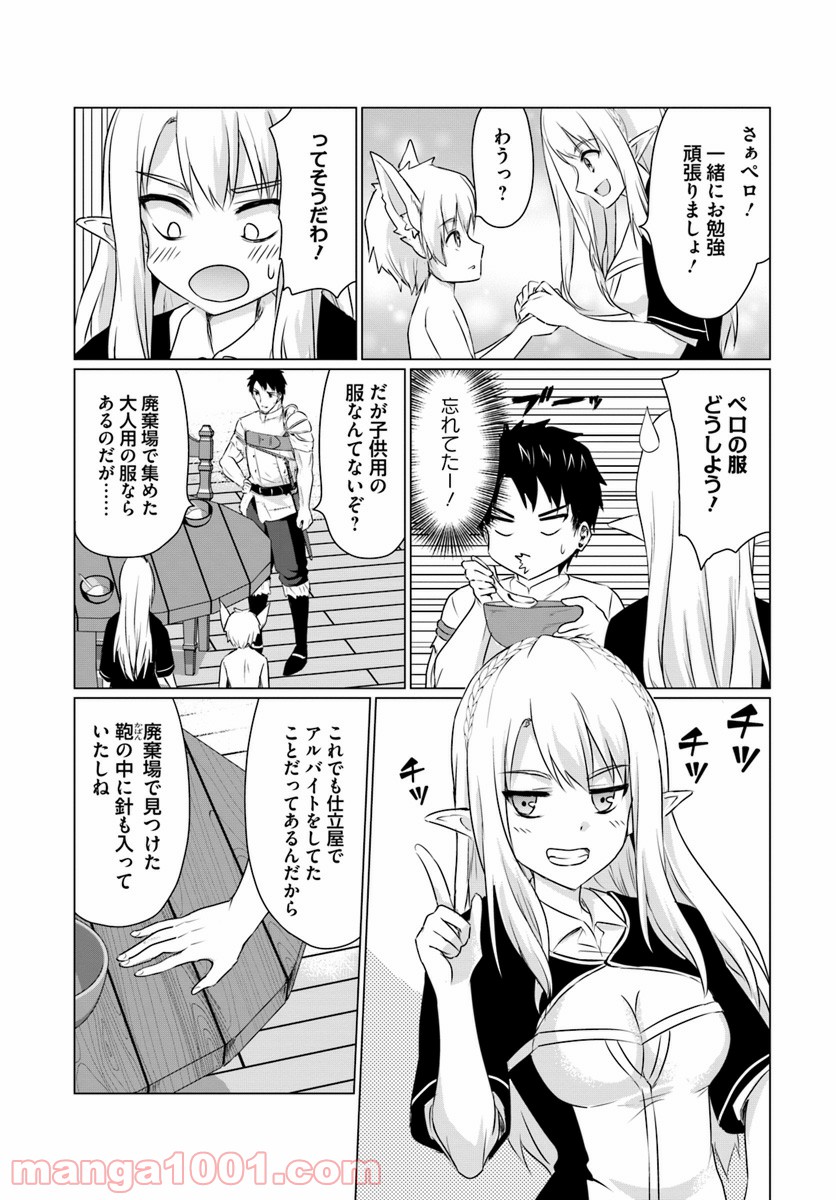 ホームレス転生 ~異世界で自由すぎる自給自足生活~ 第5.2話 - Trang 10