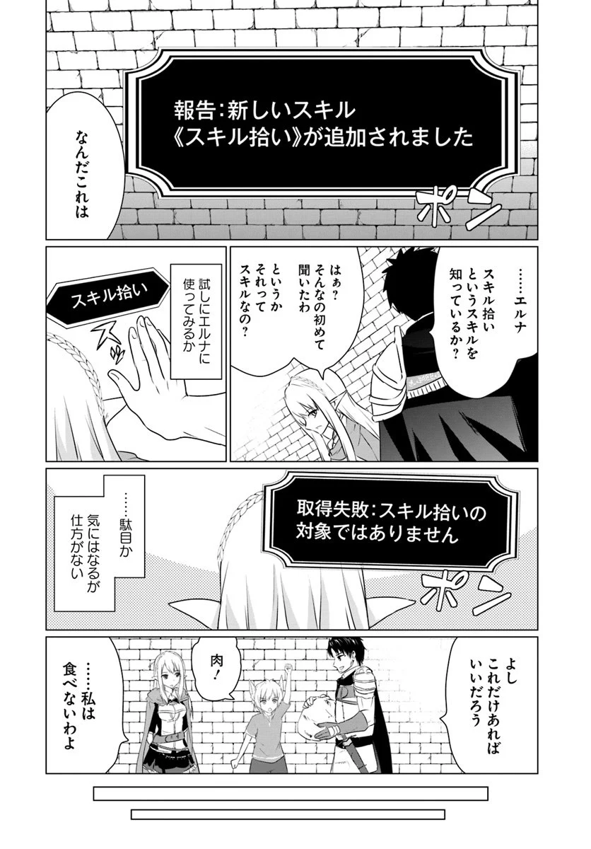 ホームレス転生 ~異世界で自由すぎる自給自足生活~ - 第6話 - Page 6