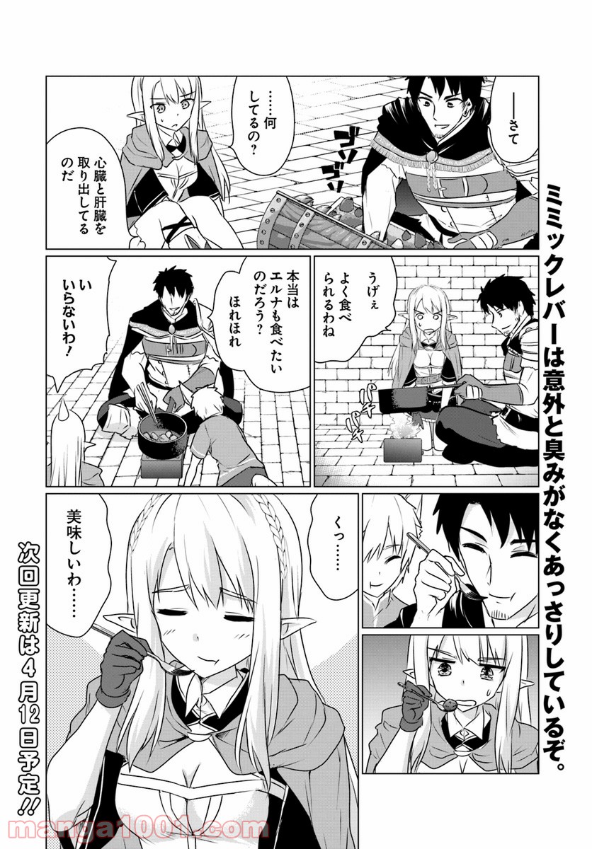 ホームレス転生 ~異世界で自由すぎる自給自足生活~ 第6.1話 - Trang 11
