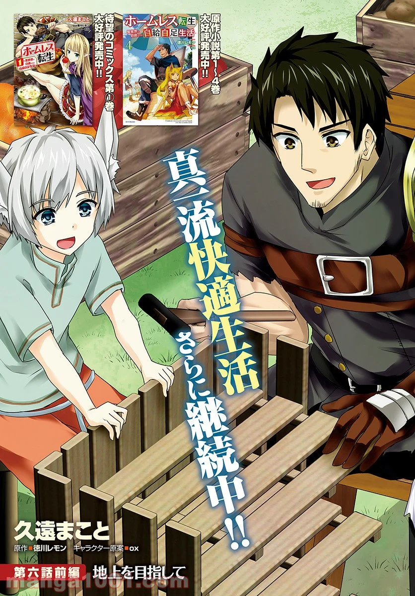 ホームレス転生 ~異世界で自由すぎる自給自足生活~ 第6.1話 - Trang 3