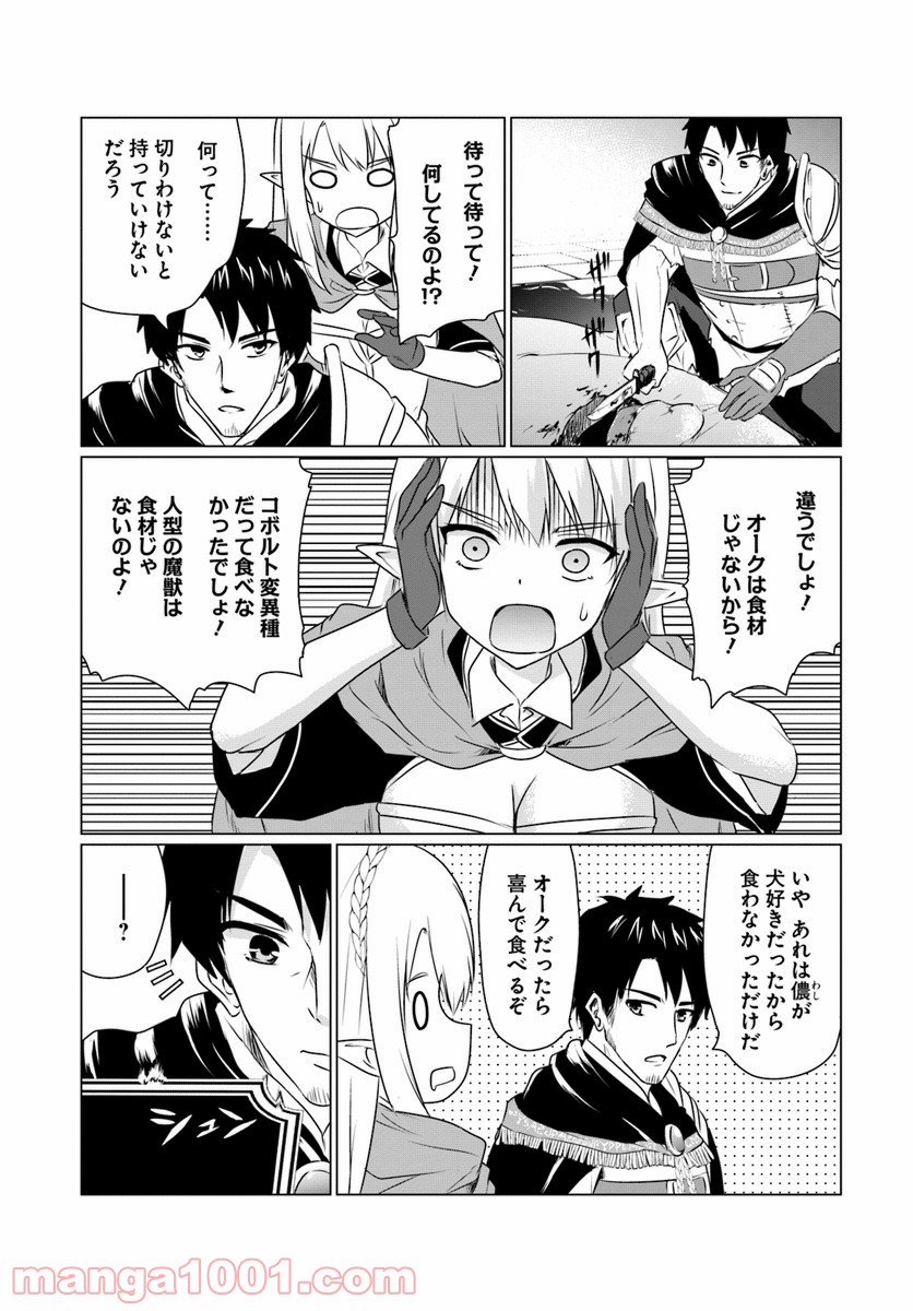 ホームレス転生 ~異世界で自由すぎる自給自足生活~ 第6.1話 - Trang 4