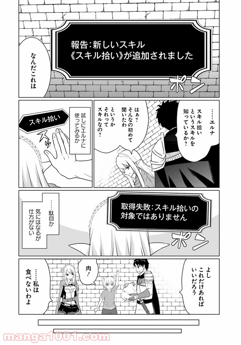 ホームレス転生 ~異世界で自由すぎる自給自足生活~ 第6.1話 - Trang 5