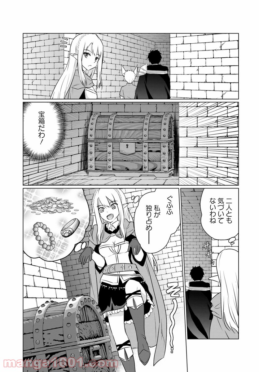 ホームレス転生 ~異世界で自由すぎる自給自足生活~ 第6.1話 - Trang 6