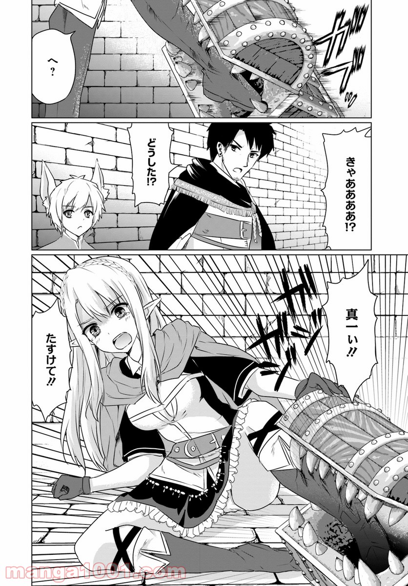 ホームレス転生 ~異世界で自由すぎる自給自足生活~ 第6.1話 - Trang 7