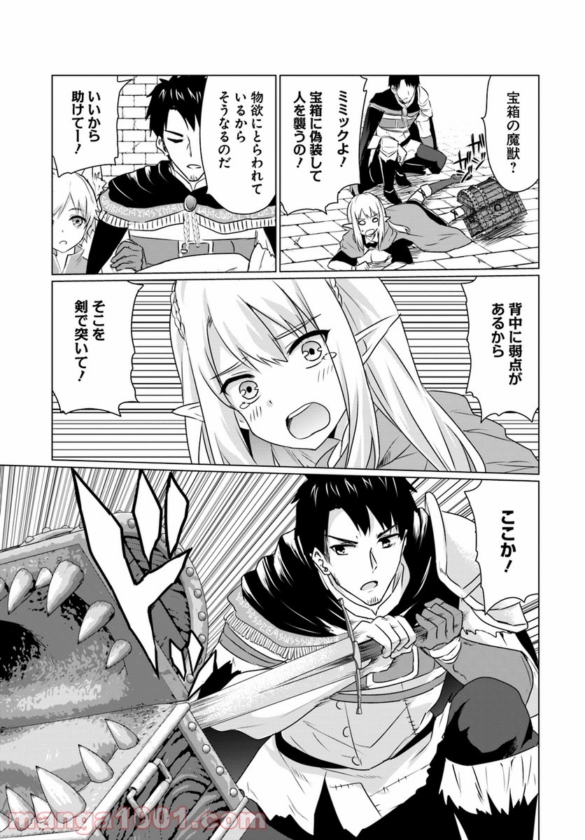 ホームレス転生 ~異世界で自由すぎる自給自足生活~ 第6.1話 - Trang 8