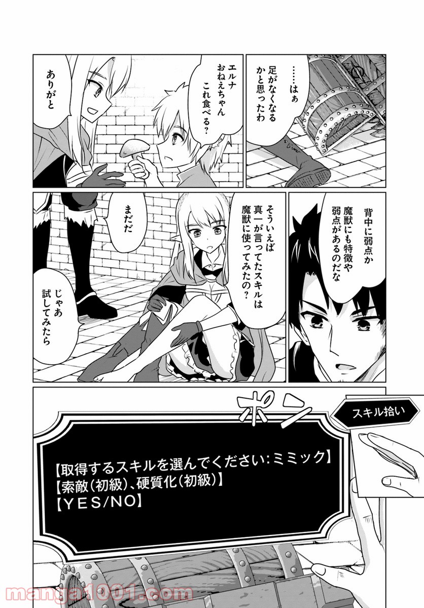 ホームレス転生 ~異世界で自由すぎる自給自足生活~ 第6.1話 - Trang 9