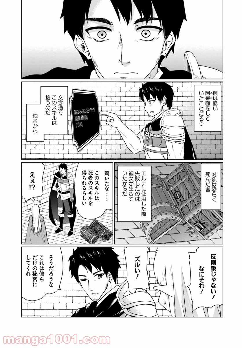 ホームレス転生 ~異世界で自由すぎる自給自足生活~ 第6.1話 - Trang 10