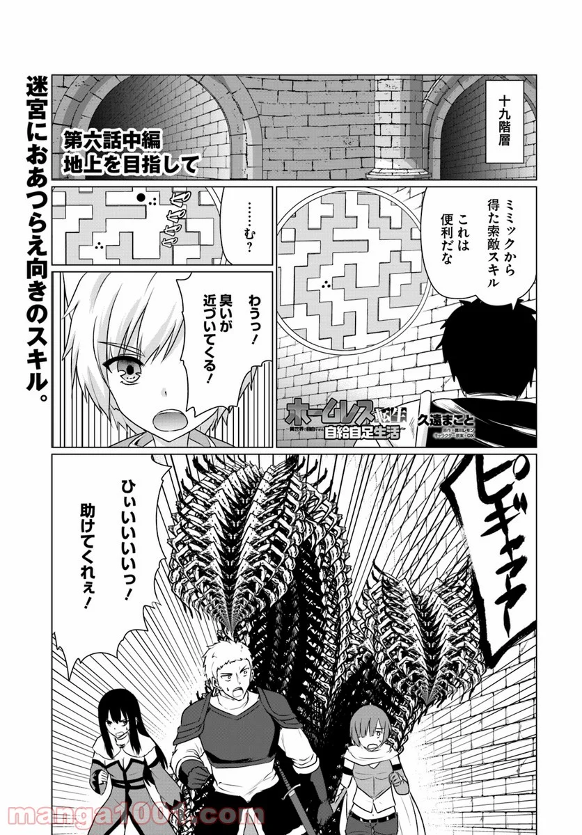 ホームレス転生 ~異世界で自由すぎる自給自足生活~ 第6.2話 - Trang 1
