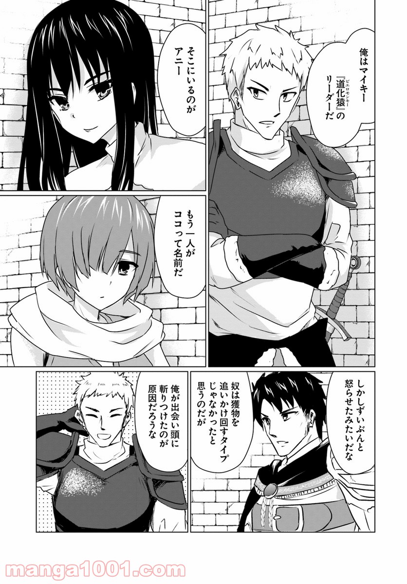 ホームレス転生 ~異世界で自由すぎる自給自足生活~ 第6.2話 - Trang 11