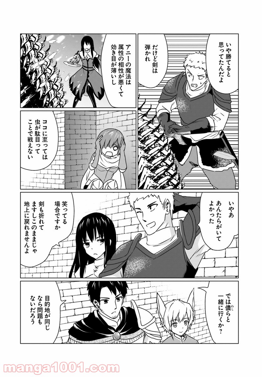 ホームレス転生 ~異世界で自由すぎる自給自足生活~ 第6.2話 - Trang 12