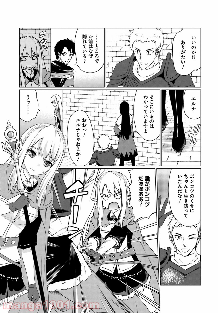 ホームレス転生 ~異世界で自由すぎる自給自足生活~ 第6.2話 - Trang 13