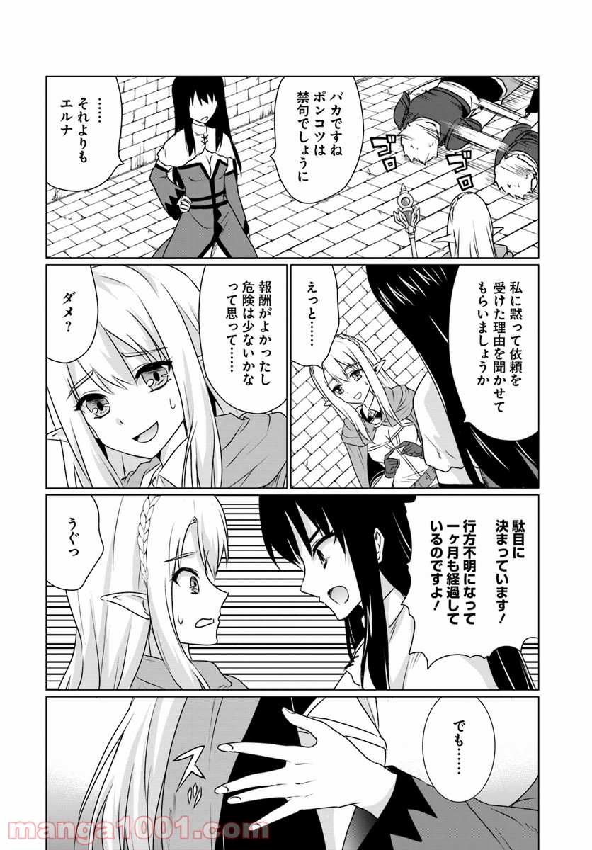 ホームレス転生 ~異世界で自由すぎる自給自足生活~ 第6.2話 - Trang 14