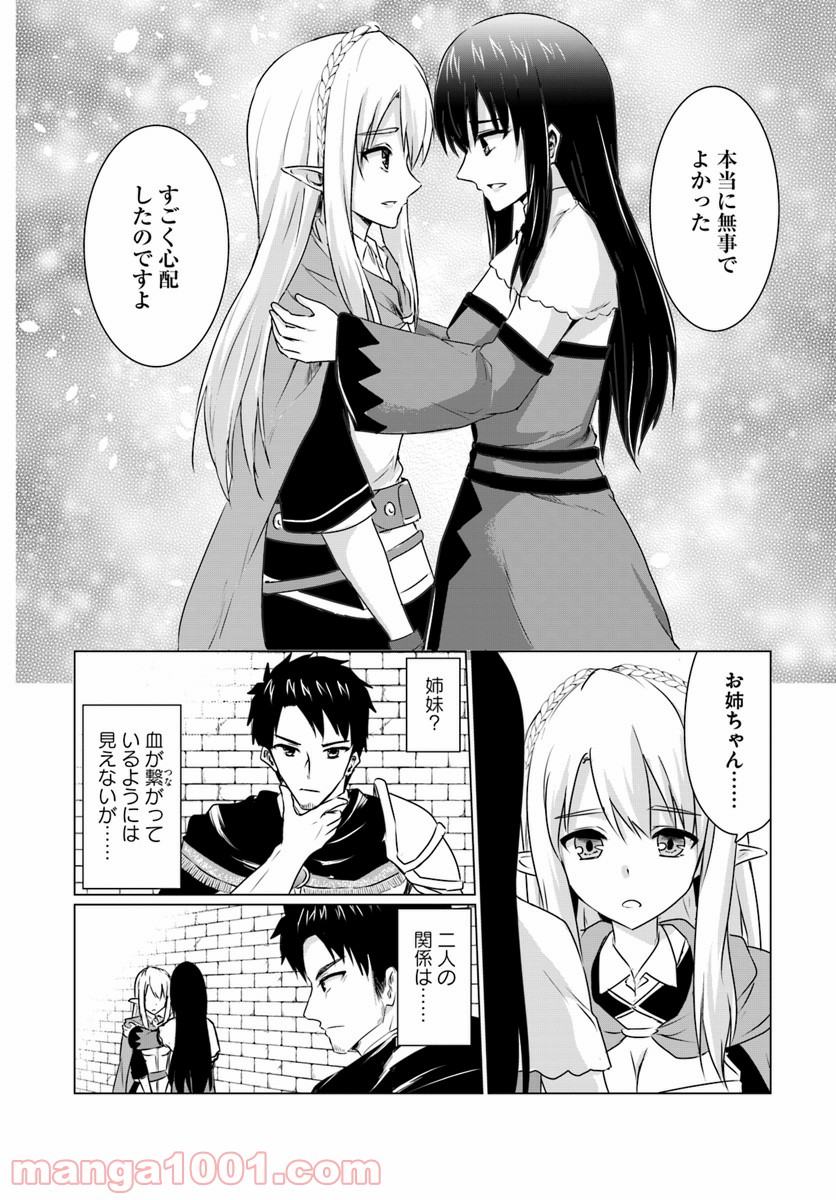 ホームレス転生 ~異世界で自由すぎる自給自足生活~ 第6.2話 - Trang 15